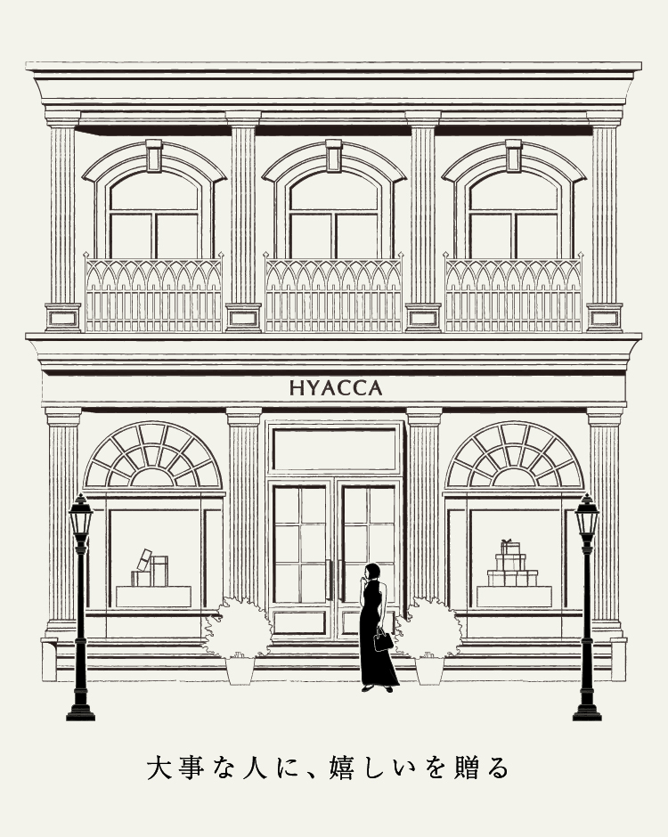 ギフトの百貨店　HYACCA